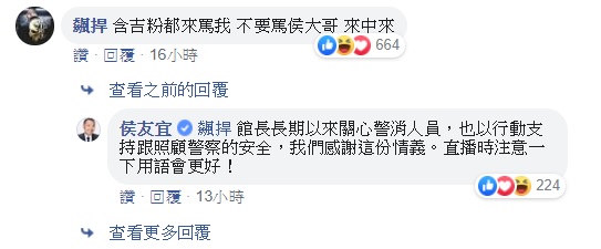 侯友宜因力挺館長而遭到韓粉圍剿，館長出聲相挺。 圖：翻攝自侯友宜臉書