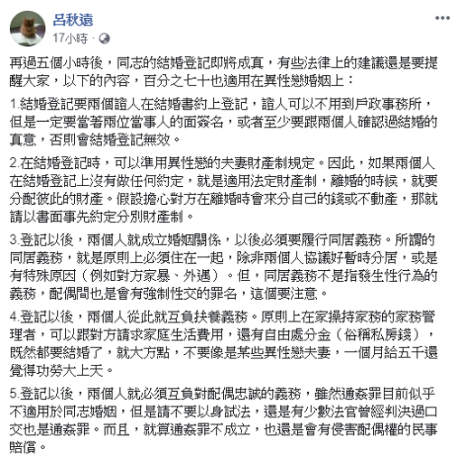 律師呂秋遠提醒，現有的法律僅容許收養配偶的孩子，人工生殖法目前還是排除同性婚姻的適用。 圖：擷自呂秋遠臉書