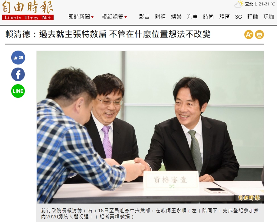 該廣告連結到《自由時報》一篇「賴清德：過去就主張赦扁 不管在什麼位置想法不變」的報導。 圖：翻攝自由時報網頁