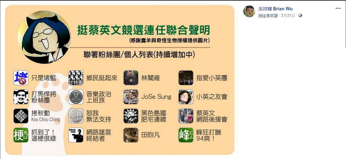 吳祥輝臉書PO「挺英軍32群(粉專)」。 圖：翻攝吳祥輝 Brian Wu臉書