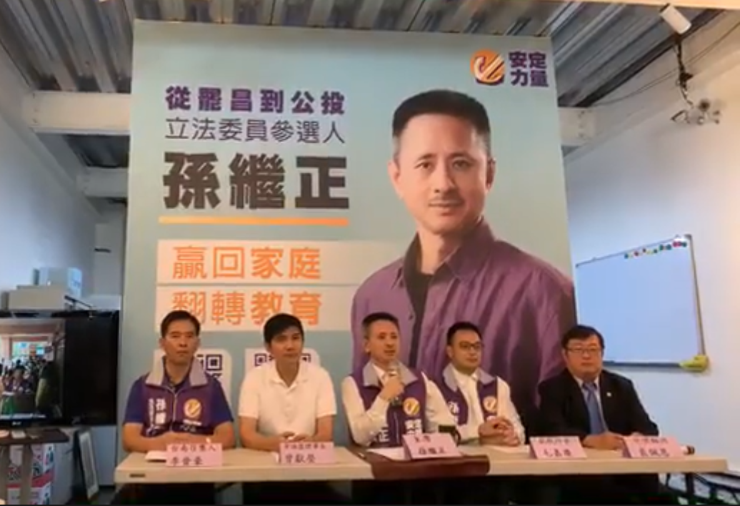安定力量聯盟主席孫繼正（中）。 圖：翻攝自 安定力量 臉書