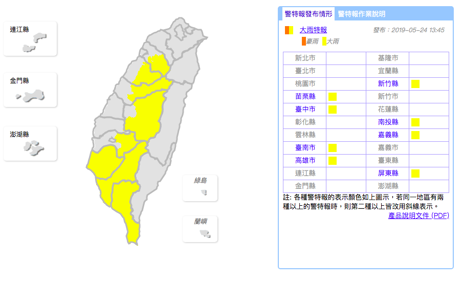 中央氣象局今（24）日13時45分針對8縣市發布大雨特報。 圖：取自中央氣象局官網