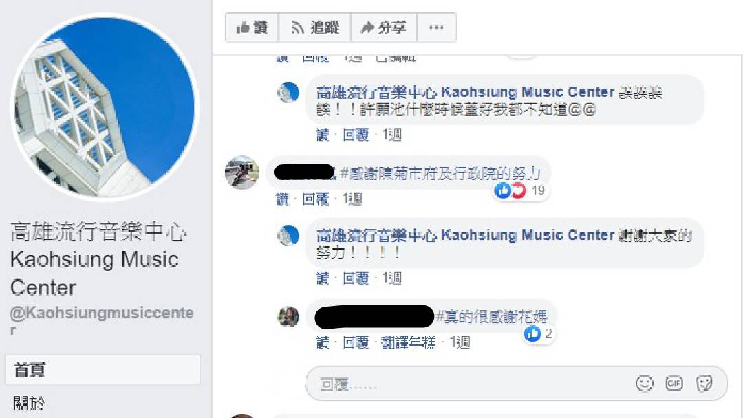 邱于軒質疑高雄流行音樂中心小編領高雄市政府的錢，卻在歌頌前朝。 圖：擷自高雄流行音樂中心臉書