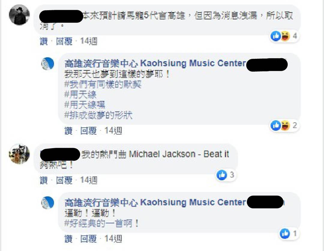 高雄流行音樂中心小編回覆留言。 圖：擷自高雄流行音樂中心臉書