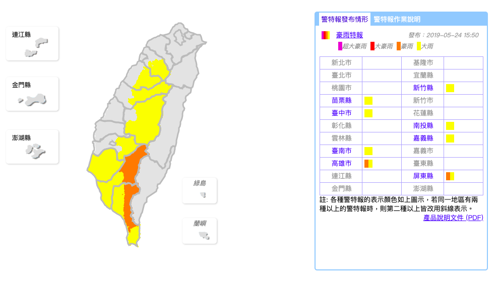 中央氣象局針對新竹縣、苗栗縣、台中市、南投縣、嘉義縣、台南市發布大雨特報，而高雄、屏東山區有局部大雨或豪雨發生機率。 圖：中央氣象局/提供
