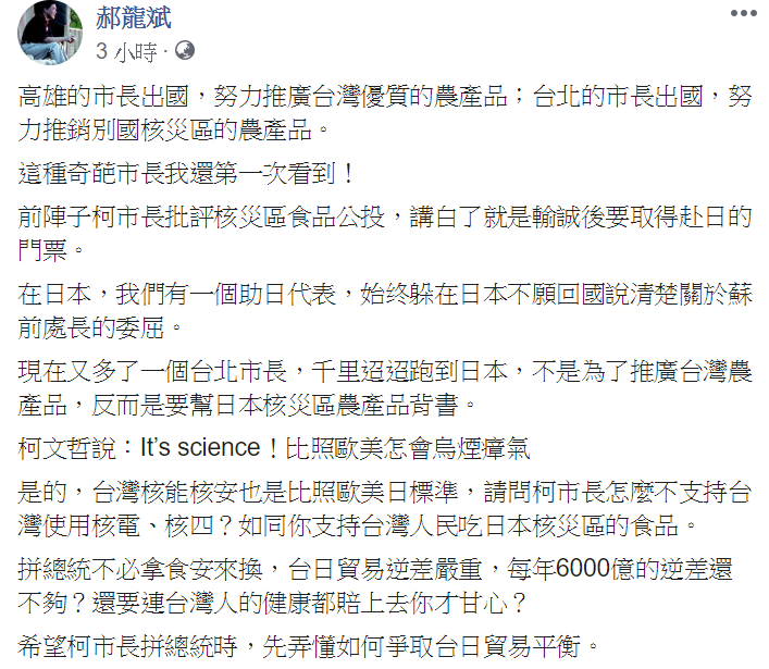 郝龍斌在臉書PO文，痛批柯文哲行銷日本食品，「這種奇葩市長我還第一次看到！」 圖：翻攝自郝龍斌臉書