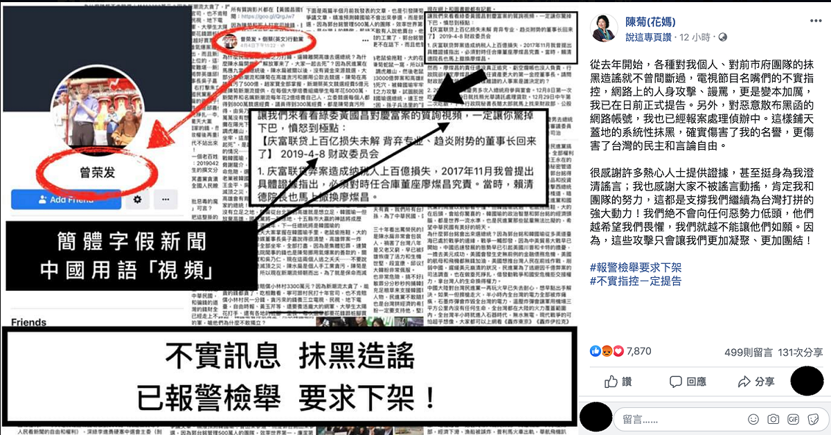 陳菊臉書全文。 圖：翻攝自陳菊臉書