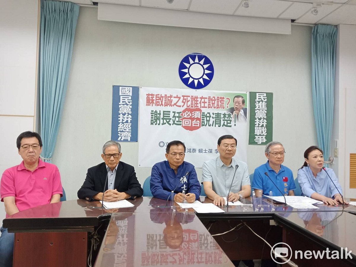 國民黨立院黨團今日召開「蘇啟誠之死誰在說謊？謝長廷必須回台說清楚！」記者會。 圖：國民黨立院黨團 / 提供