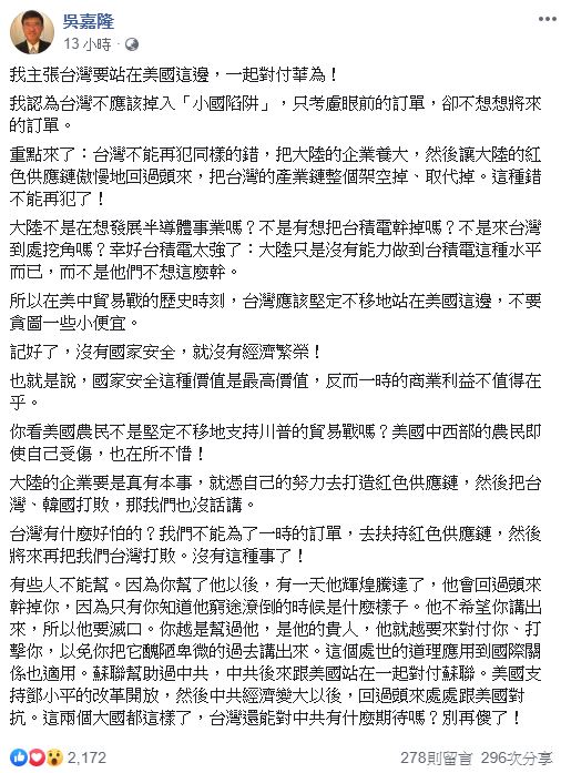 經濟學家吳嘉隆25日深夜在臉書表示，「主張台灣要站在美國這邊，一起對付華為！」 圖：翻攝自 吳嘉隆 臉書