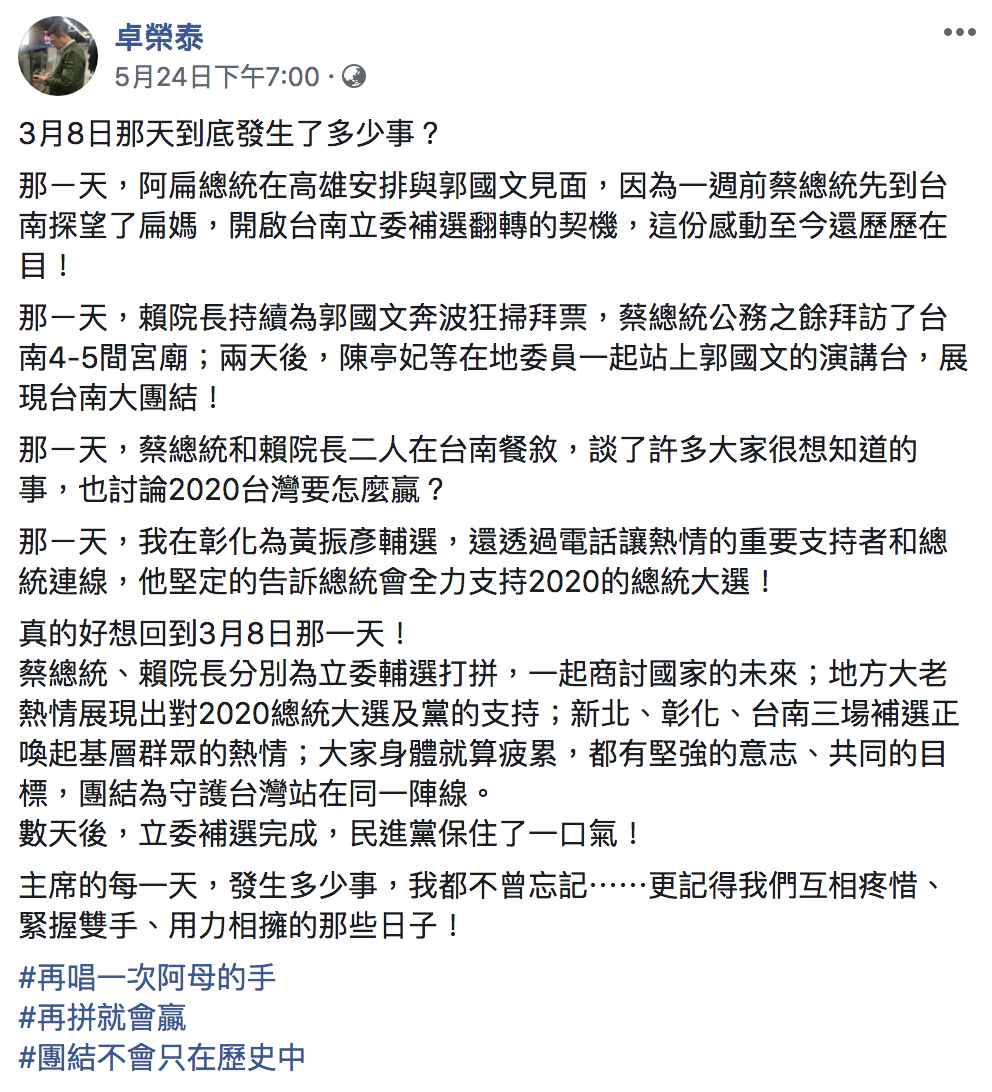 卓榮泰臉書全文。 圖：翻攝自卓榮泰臉書