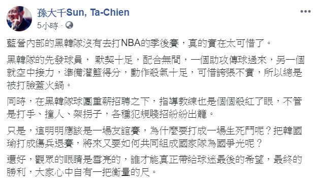 孫大千今(26)日在臉書PO文暗諷「黑韓隊」。 圖：翻攝自 孫大千Sun, Ta-Chien 臉書