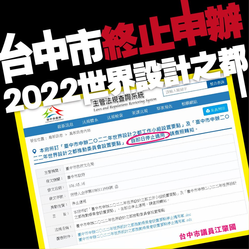 江肇國在臉書貼出台中市將停止申辦「世界設計之都」公告。 圖：翻攝自江肇國臉書