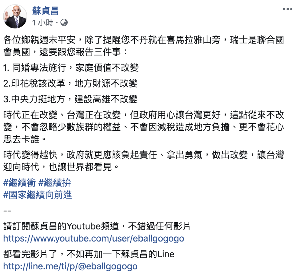 蘇貞昌臉書全文。 圖：翻攝自蘇貞昌臉書