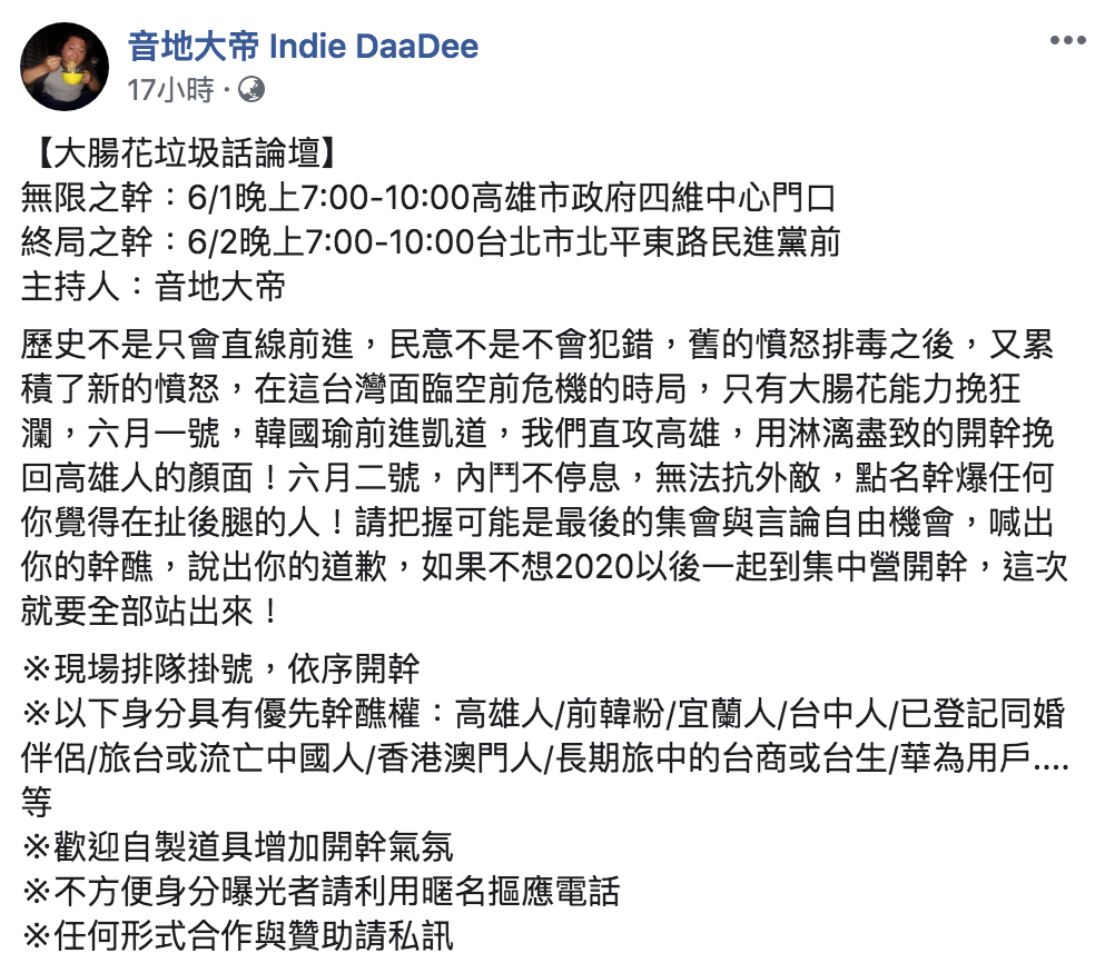 網路名人「音地大帝」姚介祥臉書全文。 圖：翻攝自音地大帝 Indie DaaDee臉書粉絲頁