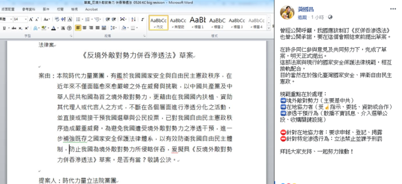 時代力量立委黃國昌貼出時代力量黨團一同擬定的《反境外敵對勢力併吞滲透法》草案，希望針對特定滲透行為予以禁止並課予刑罰。 圖：擷自黃國昌臉書