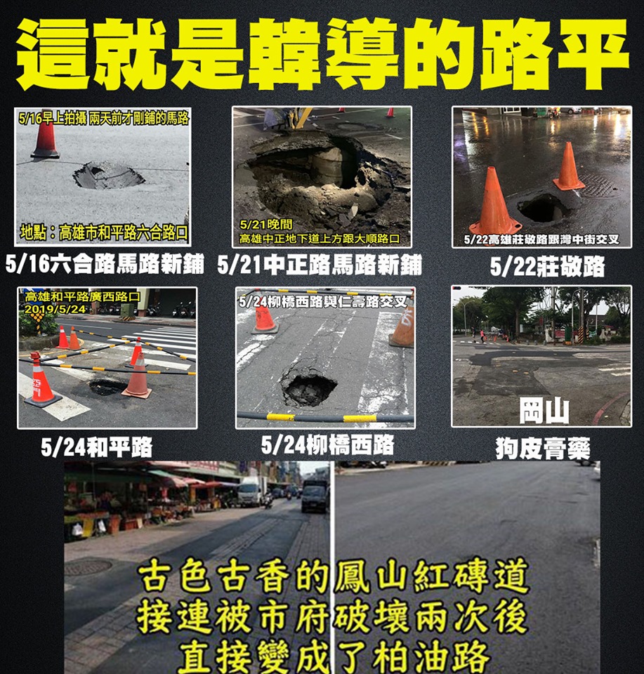 臉書專頁「只是堵藍」張貼出一張高雄市一個月內出現五次坑洞，諷刺韓國瑜使用新工法。 圖：翻攝自只是堵藍專頁