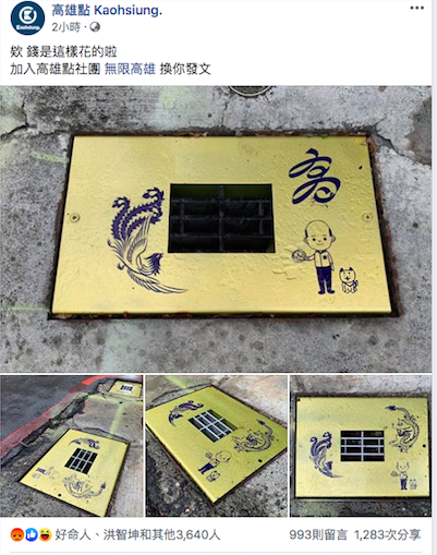 高雄市金貴氣水溝蓋引起熱議。 圖：擷取自高雄點粉專