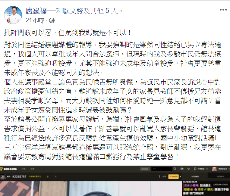 議員盧崑福在臉書上發文，針對館長罵髒話行為，揚言提告。 圖：翻攝自盧崑福臉書