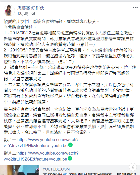 議員周碧雲發文澄清，卻遭網友形容破綻百出。 圖/翻攝自周碧雲臉書