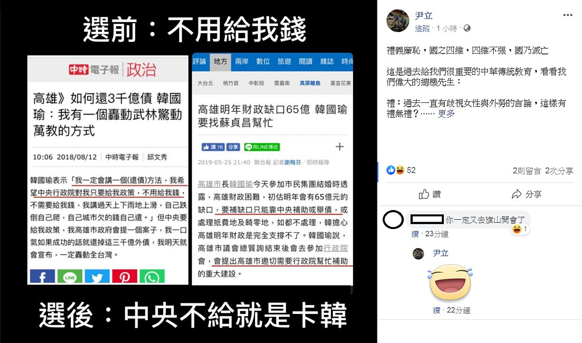 前高雄市文化局長尹立27日臉書以「禮義廉恥」結合時事PO文，直問：「以後怎麼教小孩？」 圖：翻攝尹立臉書