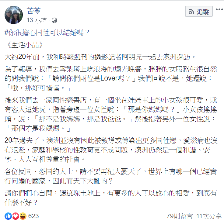 作家苦苓昨天在臉書上發文，呼籲恐同人士別再杞人憂天，並強調「有更多的人可以放心的相愛，到底有什麼不好？」。 圖：翻攝自苦苓臉書