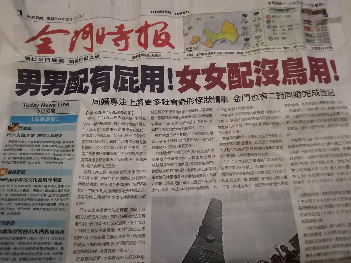 金門時報以「男男配有屁用！女女配沒鳥用！」作為報導同婚專法上路後的標題。 圖：翻攝自靠北金門