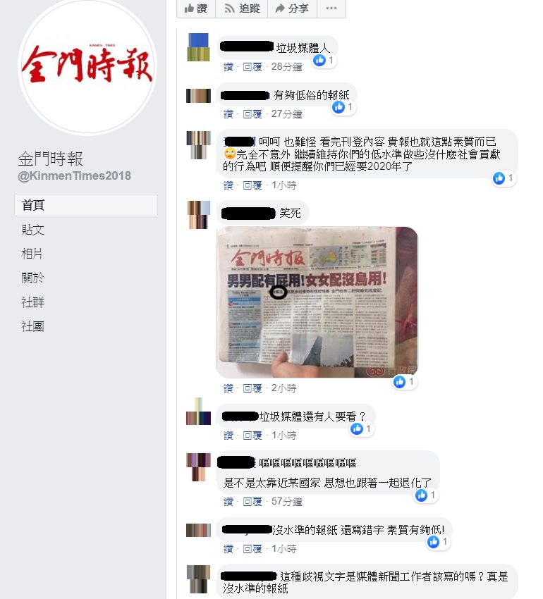 久未更新的金門時報臉書粉絲專業也湧入大批網友留言怒嗆。 圖：翻攝自金門時報臉書