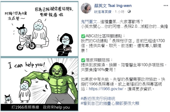 總統蔡英文今（27）晚在臉書分享插畫家鬼門圖文宣傳長照的作品。 圖：翻攝蔡英文臉書