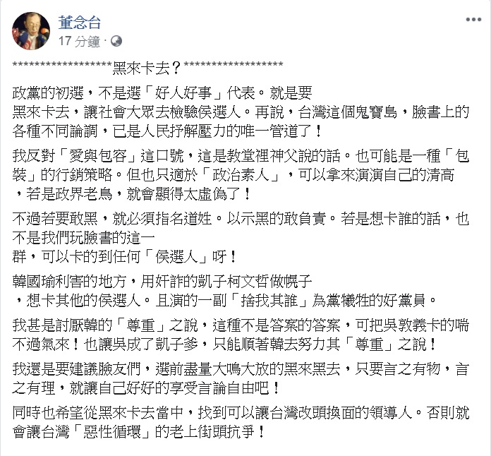 討債名人董念台評論國民黨總統初選是「黑」來「卡」去，暗諷韓國瑜是箇中高手。 圖：翻攝董念台臉書