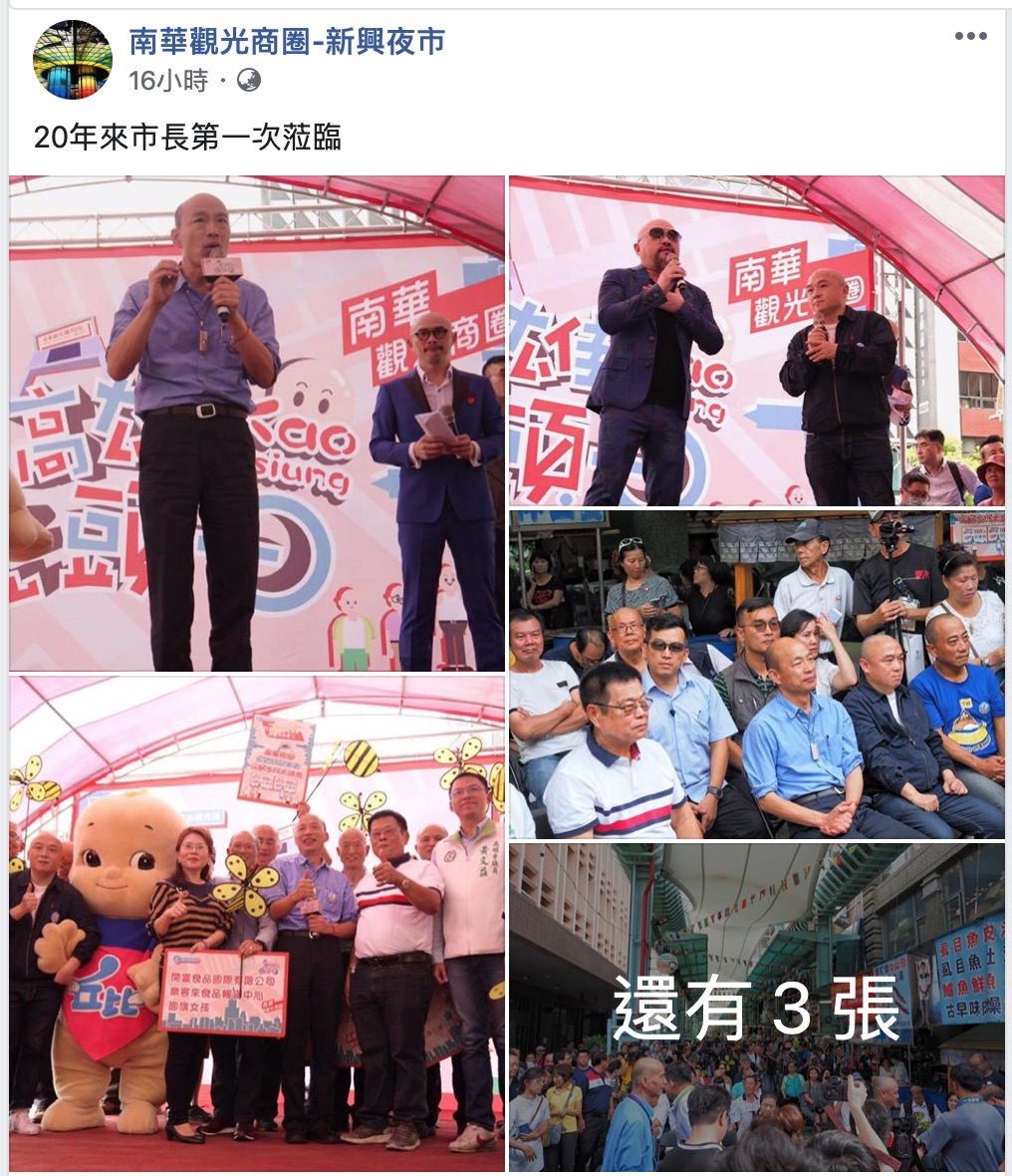高雄市長韓國瑜昨（27）天到南華商圈宣傳活動，受到許多民眾歡迎，南華商圈臉書粉專更po文「20年來市長第一次蒞臨」。 圖：翻攝自南華觀光商圈-新興夜市臉書