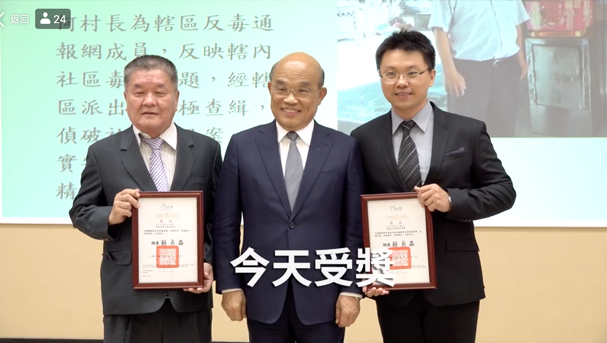 行政院表揚安居緝毒專案的有功人員 圖：翻攝自蘇貞昌臉書