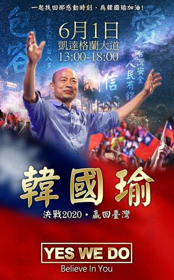 蔡正元臉書曝光6月1日挺韓誓師大會活動電子海報。 圖：翻攝蔡正元臉書