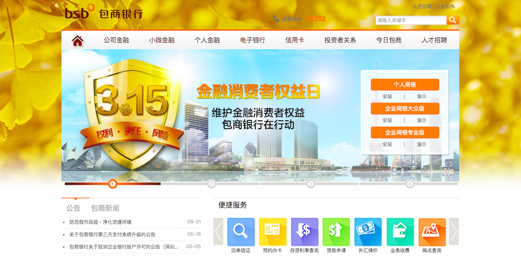 明天系旗下包商銀行24日起遭接管。 圖：擷取自包商銀行官網