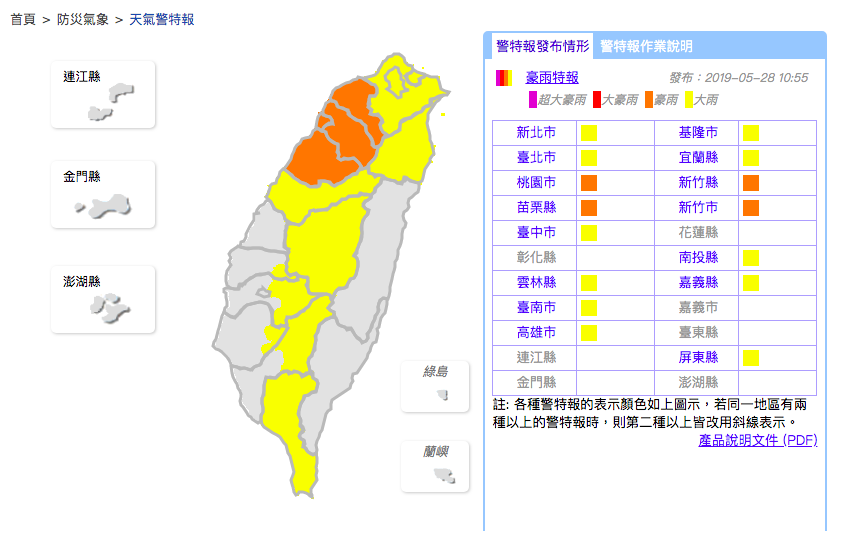 中央氣象局今（28）日稍早針對15縣市發布大雨特報，其中4縣市已升級成豪雨特報。 圖：取自中央氣象局官網