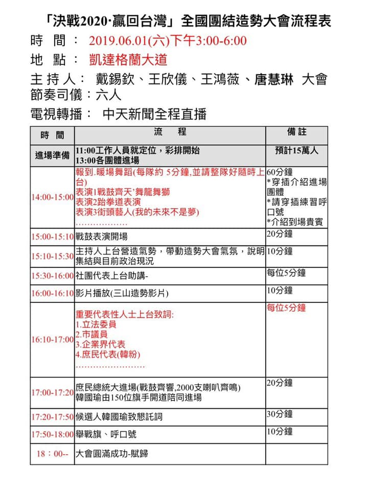 6月1日挺韓誓師大會活動流程。 圖：翻攝王欣儀臉書