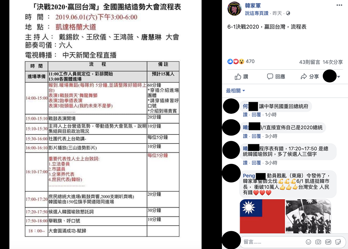 韓粉曝光「決戰2020，贏回台灣」全國造勢大會流程。 圖：翻攝韓家軍臉書專頁