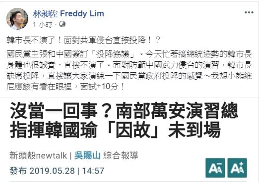 身為萬安演習總指揮的高雄市長韓國瑜竟未坐鎮，時代力量立委林昶佐質疑，「韓市長不演了！面對共軍侵台直接投降！？」 圖：翻攝自林昶佐臉書