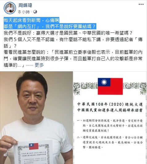 周錫瑋在臉書公布承諾書，並向其他有意總統初選陣營喊話「不是說好要團結嗎？」  圖：翻攝周錫瑋臉書