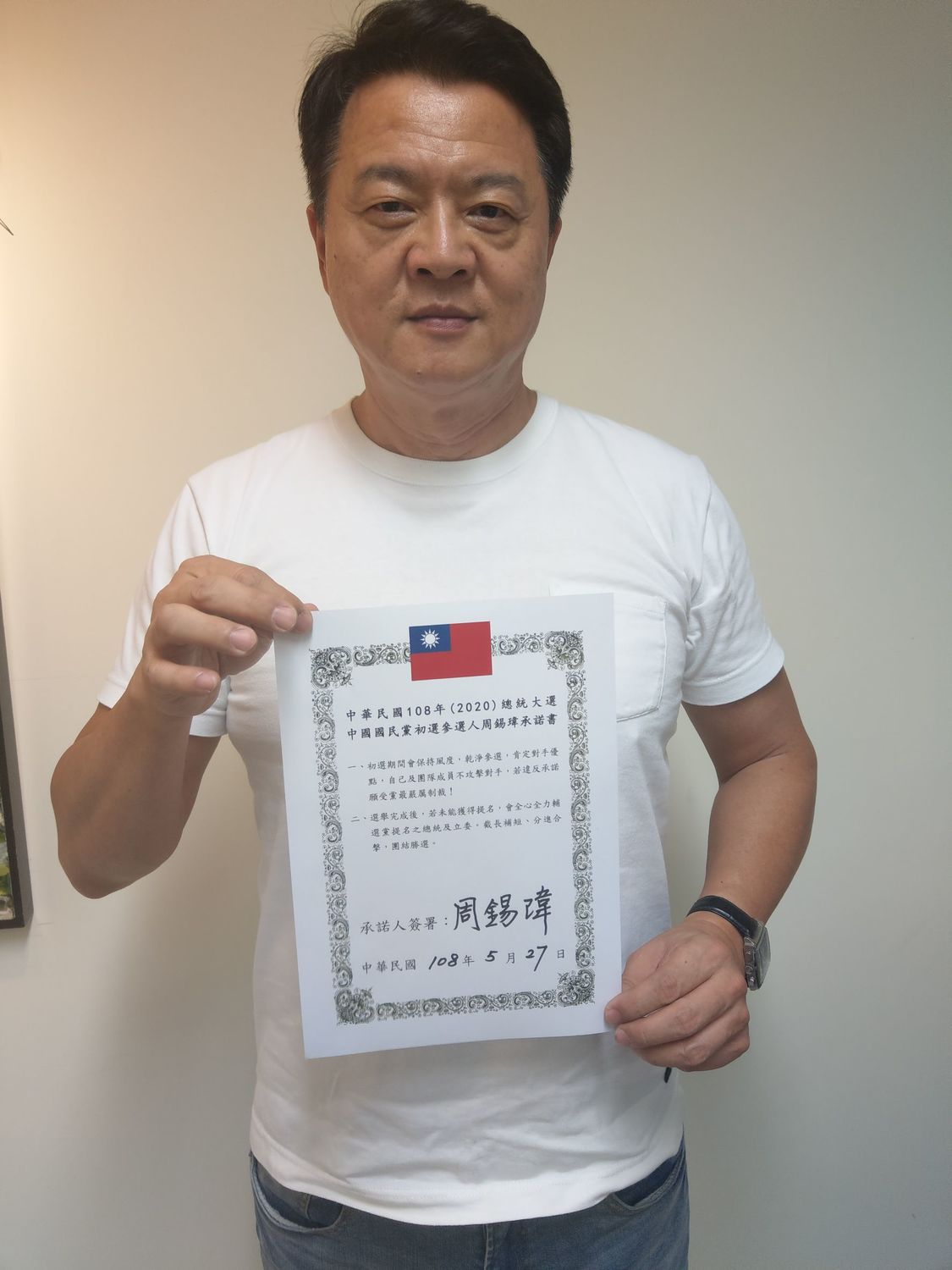 周錫瑋在臉書公布他簽署的乾淨初選、團結勝選承諾書。  圖：翻攝周錫瑋臉書