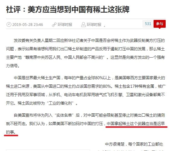 《環球時報》社論預告中國將打出稀土這張王牌，揚言「中國拿起稀土這個武器應當是遲早的事」（紅線處）。 圖：翻攝自環球網