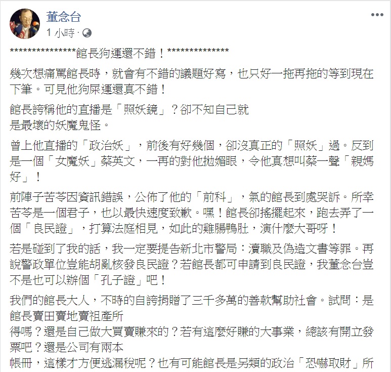 自稱「黑道狀元」的討債名人董念台今天(29日)臉書嗆聲「葷素全吃」，對象是健身網紅「館長」陳之漢。 圖：翻攝董念台臉書