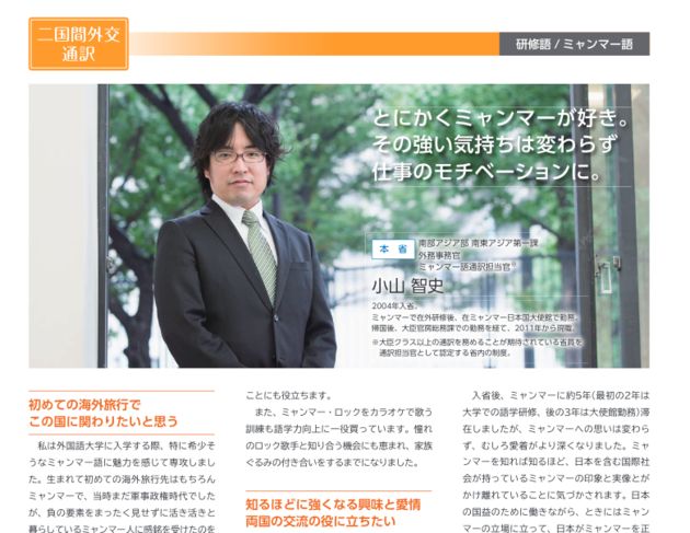 日本神奈川縣川崎殺人事件中，不幸喪生的小山智久是外務省緬甸語專家。 圖：翻攝自日本HUFFPOST/外務省