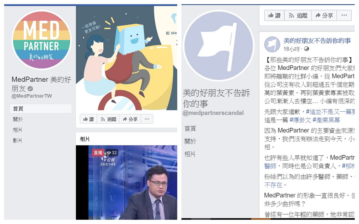 「美的好朋友」與「美的好朋友不告訴你的事」粉專 圖:擷自臉書粉絲專頁