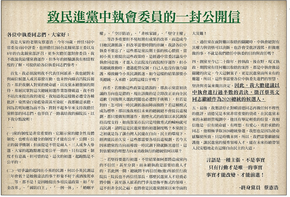 蔡憲浩給中執委的公開信 圖：蔡憲浩/提供