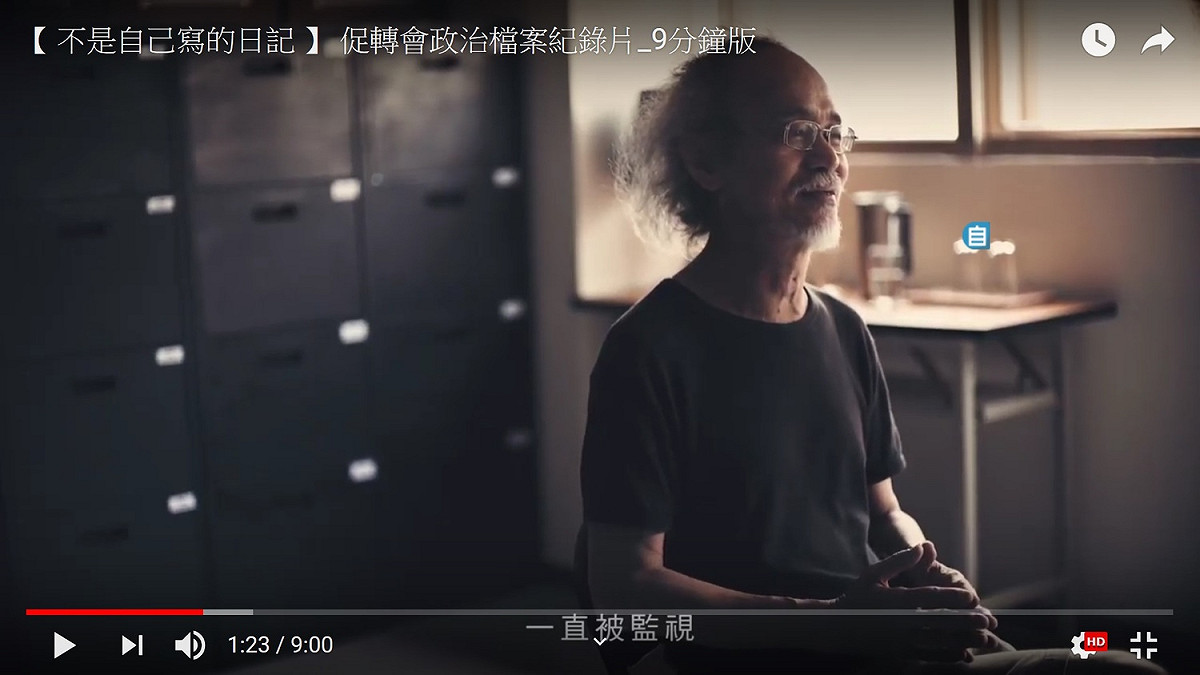 政治犯楊碧川看到自己黑資料的反應。 圖：翻拍自促轉會影片