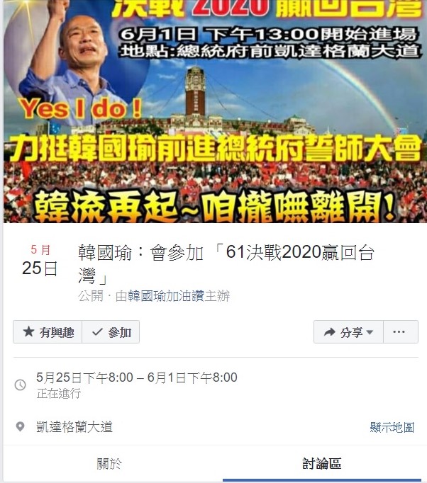 韓粉們將造勢大會的活動登上臉書，邀請各位支持者一同前往參與。 圖：翻攝自臉書