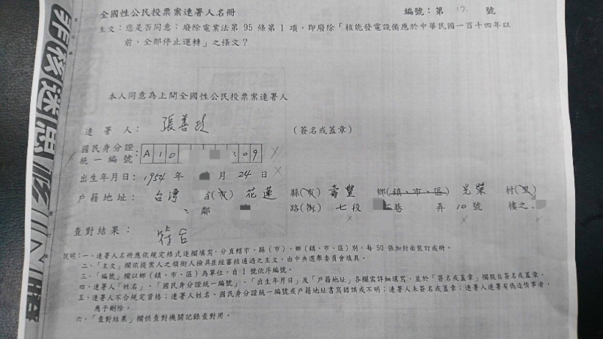 中選會針對張善政質疑，提出連署書並說明不符資格原因。 圖 : 中選會/提供