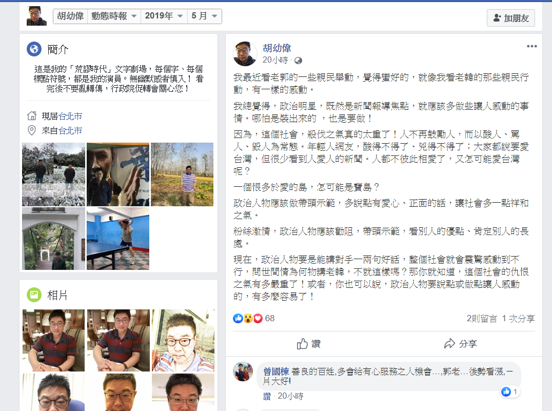 前行政院發言人、文化大學新聞系主任胡幼偉認為，政治人物應多說有愛心、正面的話。 圖：翻攝自胡幼偉臉書