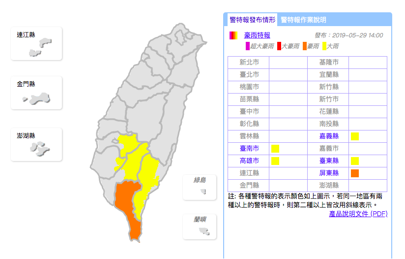 中央氣象局14時針對南部5縣市發布大雨、豪雨特報。 圖：取自中央氣象局官網
