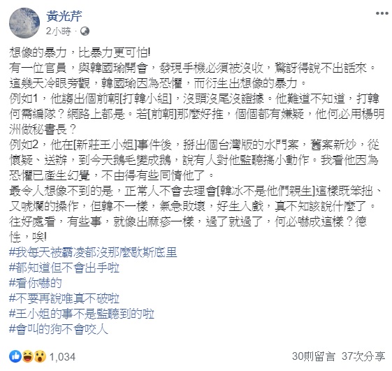 高雄市長韓國瑜最近指稱市長室遭闖是有人對他監聽搞小動作，黃光芹認為，韓因為恐懼已產生幻覺，不由得有些同情他了。 圖：翻攝自黃光芹臉書